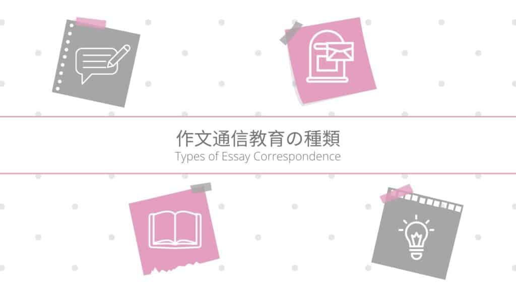 【小学生向け】作文の通信教育ってどんなものがあるの?