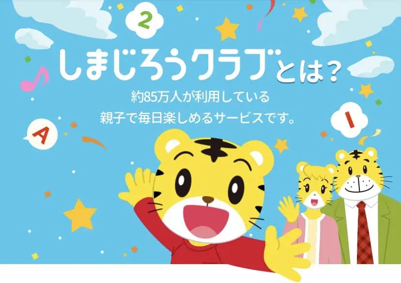 しまじろうクラブアプリは子どもの学びが深まる最強コスパアプリ