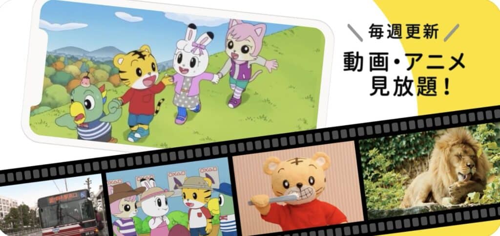 こどもちゃれんじ教材動画・アニメの配信