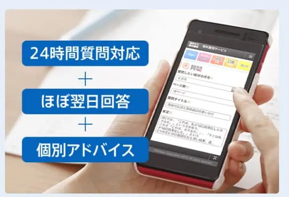 24時間いつでも「質問できる」