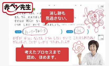 赤ペン先生の添削