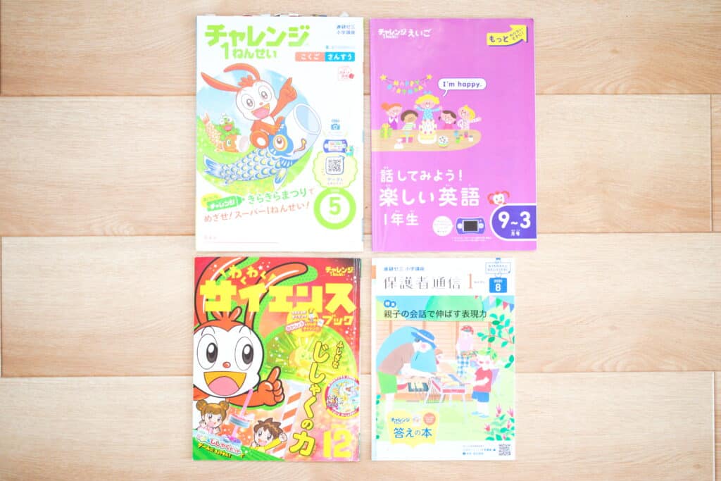 最悪?進研ゼミ小学生講座の口コミと評判