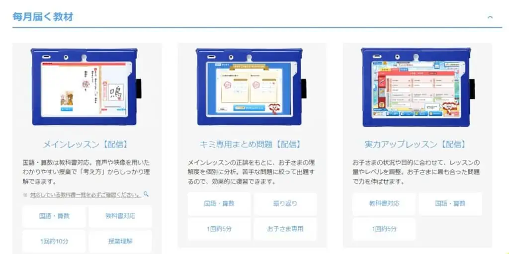 タブレット学習チャレンジタッチ（進研ゼミ小学講座）の教材内容ラインナップ