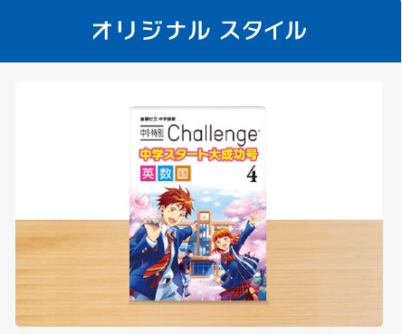 副教科まで対応・王道の「進研ゼミ」