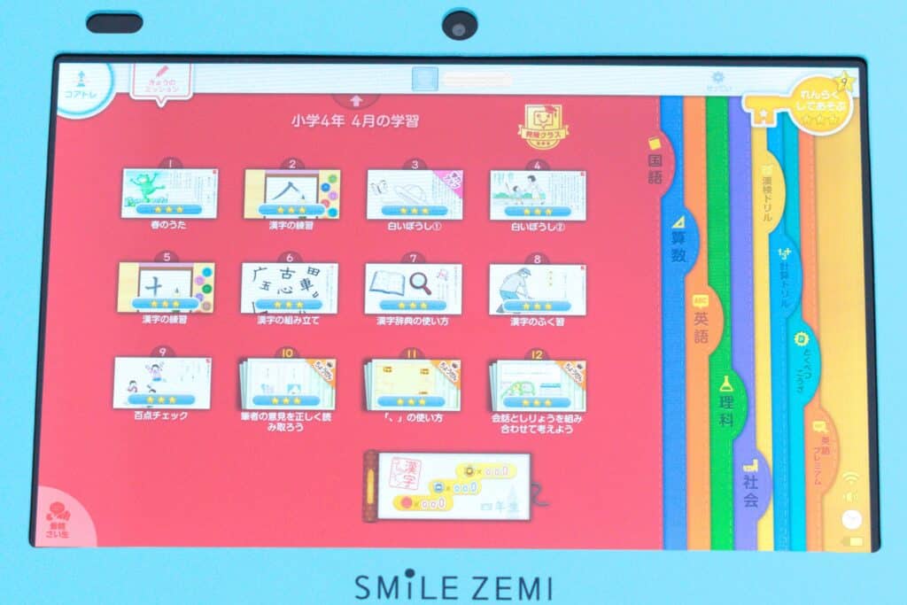 スマイルゼミは最悪？我が家がスマイルゼミを続ける訳