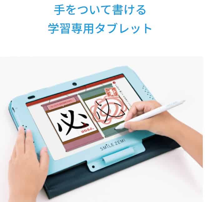 専用タブレットだけど気になる【スマイルゼミ】
