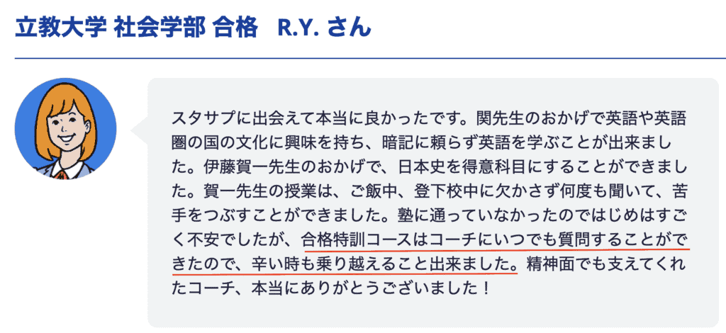 質問にコーチが回答【スタディサプリ】