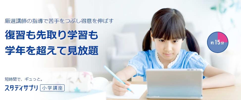 スタディサプリ