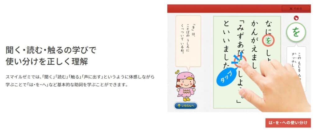 勉強への苦手意識をなくして楽しく学んでほしい！【スマイルゼミ】