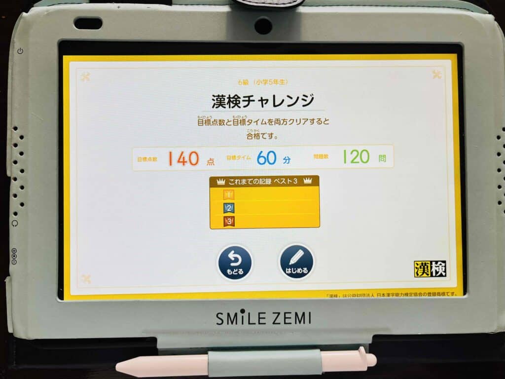 スマイルゼミ漢検キャンペーン適応の３つの条件
