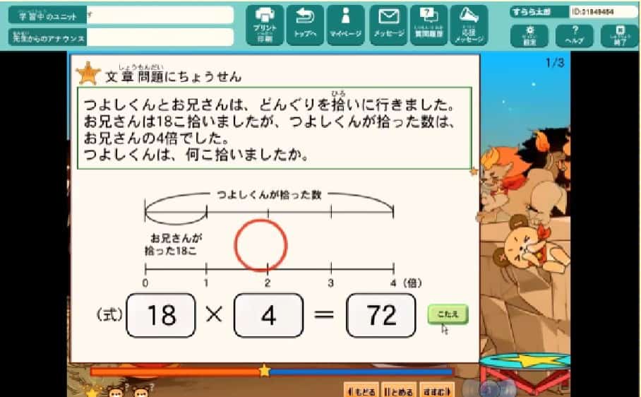 迷ったら一度は試してほしい【すらら】