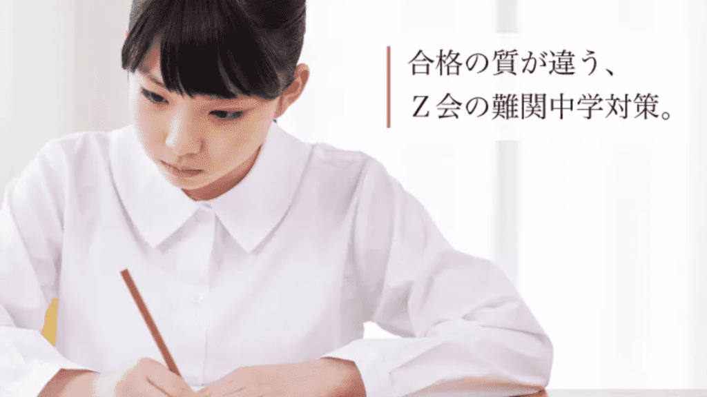 Z会小学生のメリットや効果とその後の続けた結果、デメリット