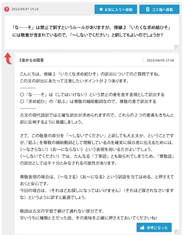 「教えてZ会」質問・相談サービス