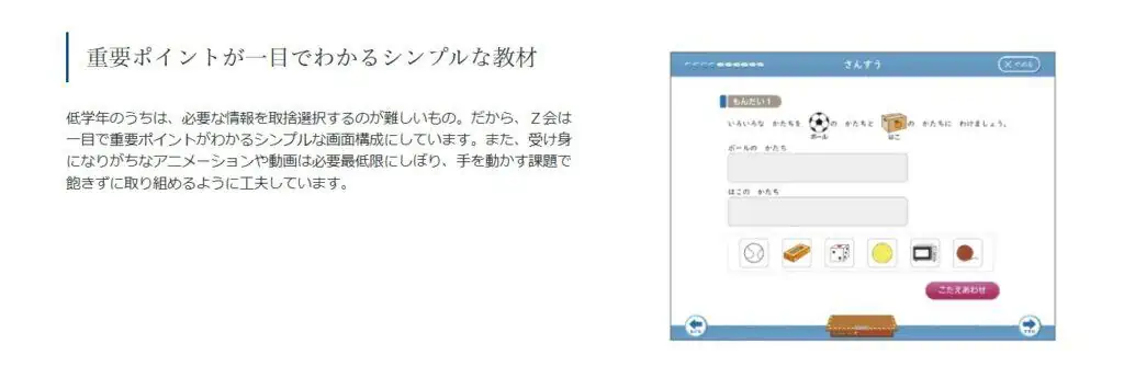 Z会小学生タブレット学習コースの教材内容