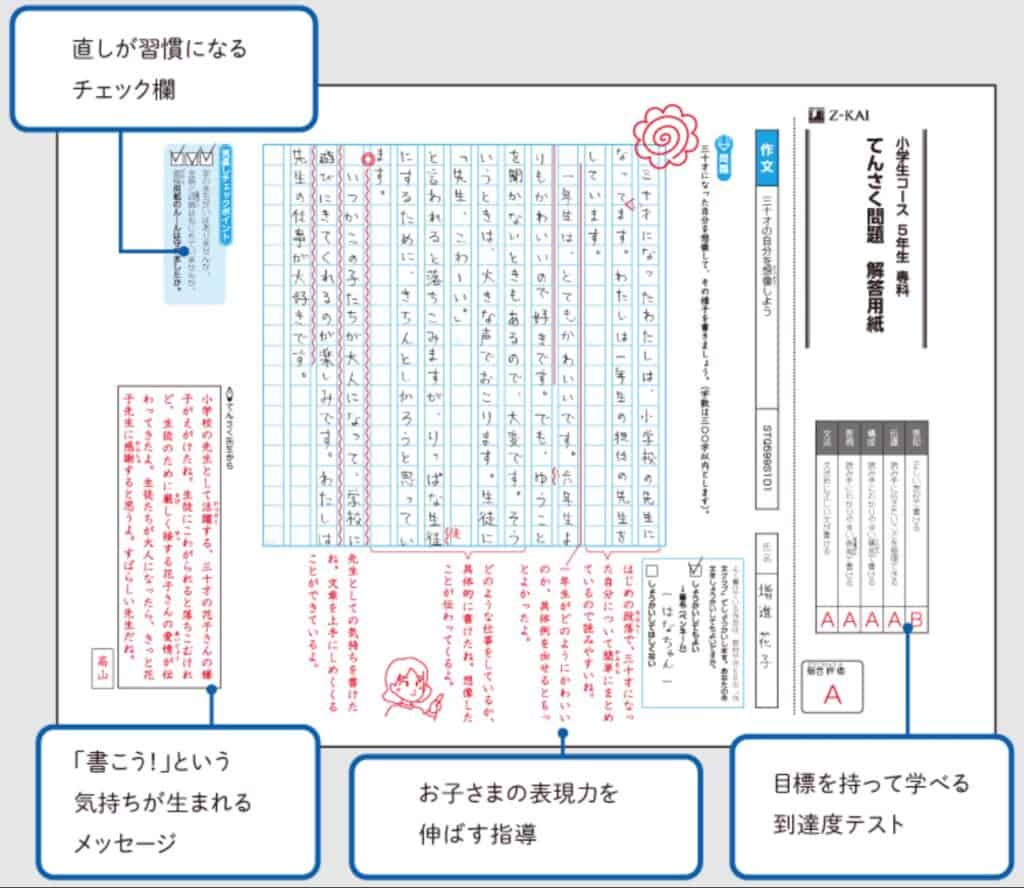 Z会作文専科コース|高学年向けの集中学習にピッタリ