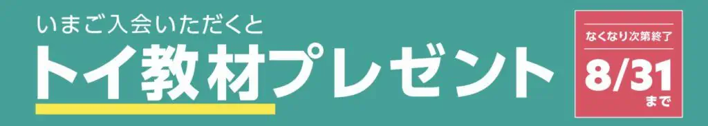 ワンダーボックスに入会するとプレゼントがもらえる方法