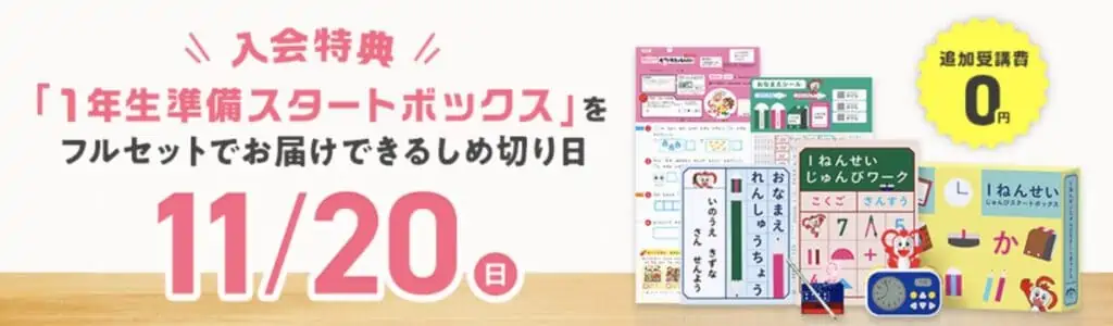 進研ゼミ小学講座に申し込むと特別教材が届く方法