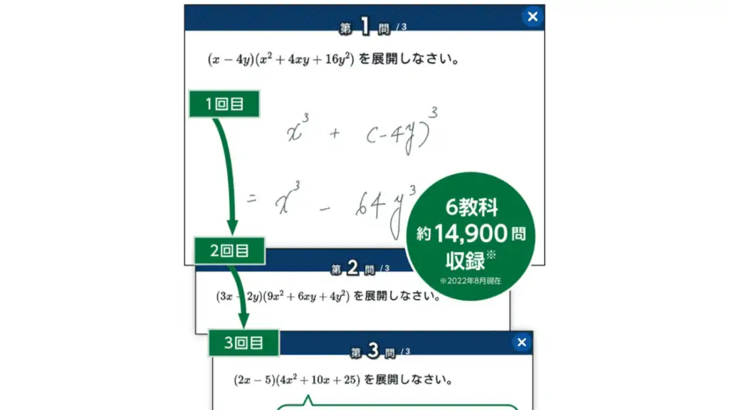 5分トレーニング【スマイルゼミ】