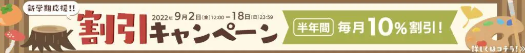 グローバルクラウン9月のキャンペーン