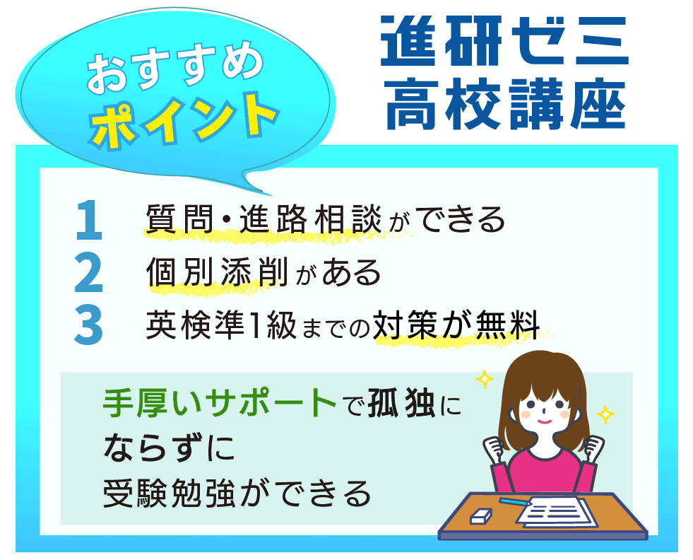 進研ゼミ高校講座のおすすめポイント