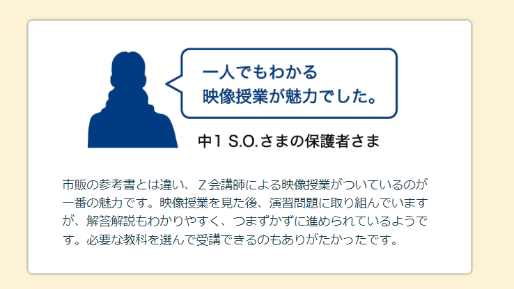 体験者の感想【Z会高校受験コース特進クラス】