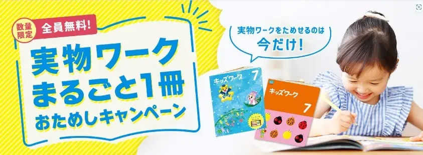 【1歳～】こどもちゃれんじ資料請求をするともらえる、実物ワークまるごと1冊おためしキャンペーン