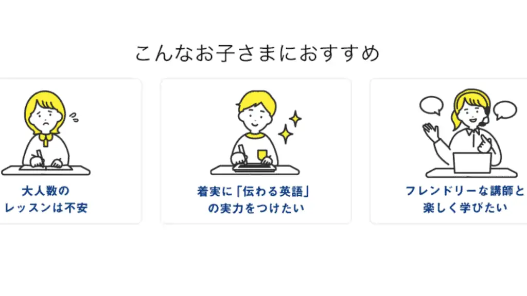 進研ゼミオンラインスピーキングがおすすめな人はこんな人