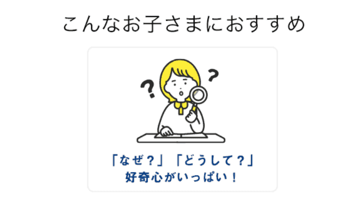 進研ゼミかがく組がおすすめな人はこんな人