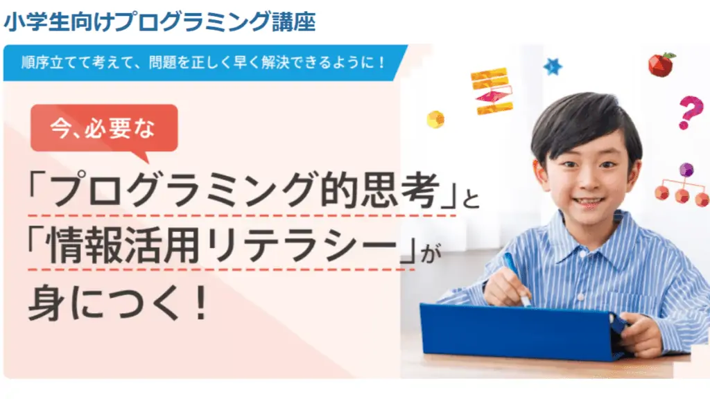 【進研ゼミ口コミ】オプションのプログラミング講座の評判は？無料教材もおすすめ！