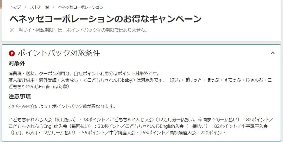 楽天リーベイツ経由でこどもちゃれんじに申し込みとポイントがもらえる