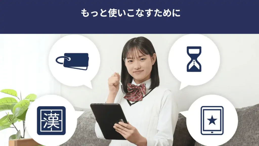 スマイルゼミ高校講座のタブレット学習