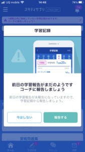 スタディサプリパーソナルコーチプラン