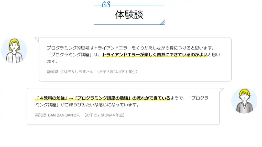 【進研ゼミプログラミング講座】体験者の感想をご紹介