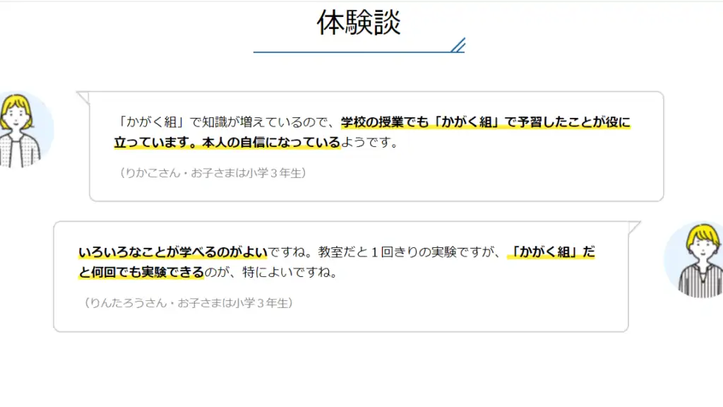 【進研ゼミかがく組】体験者の感想をご紹介