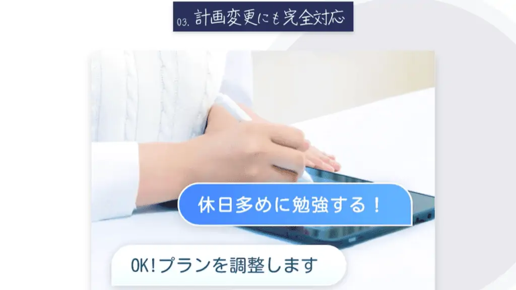 戦略AIコーチによる専用学習プラン