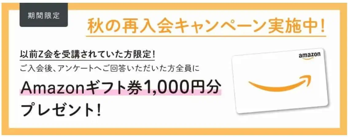 Z会｜難関校合格を目指せるハイレベル学習