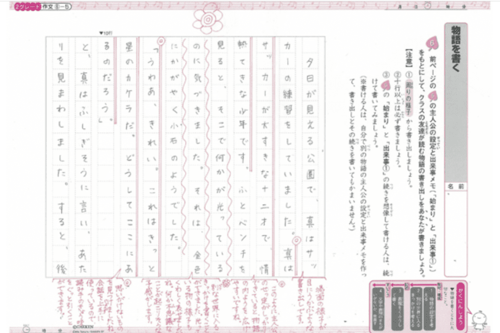 学研読解・作文コース|自分に合ったレベルで学べて読解力アップ