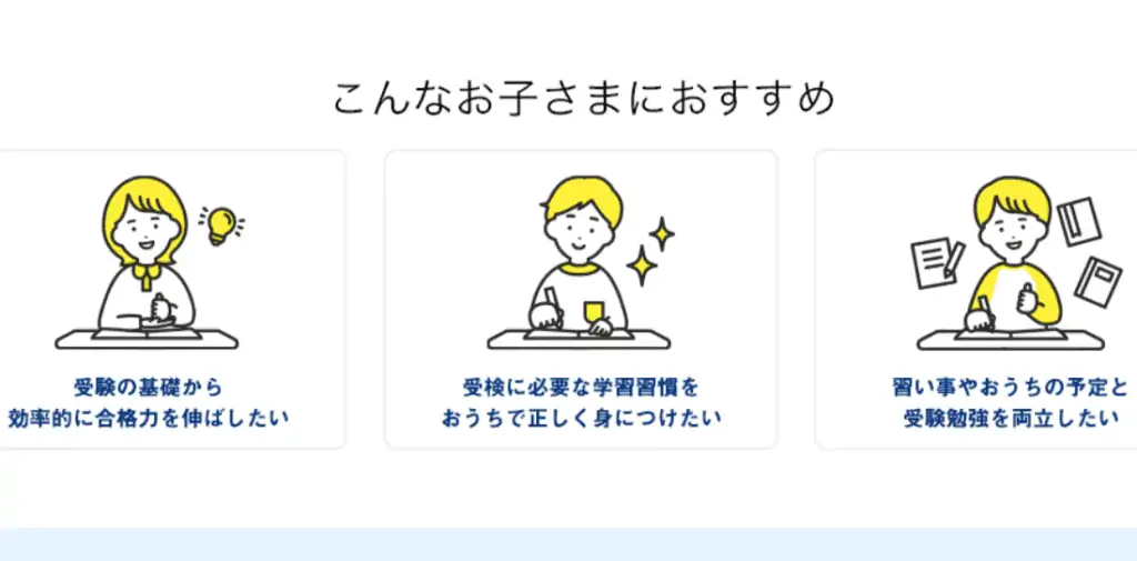 進研ゼミ中学受験講座がおすすめな人はこんな人