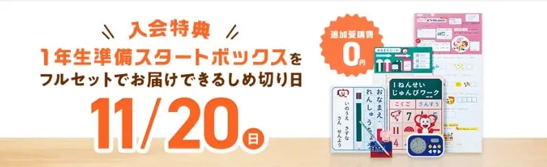 【進研ゼミキャンペーン】2023年4月号申し込みで入学準備のマストアイテムがついてくる！