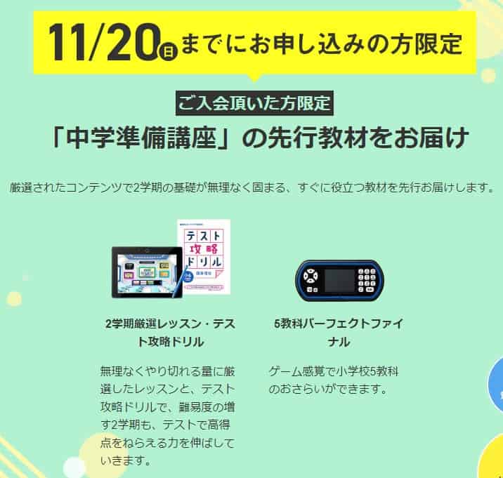 進研ゼミ【小6】「中学準備講座」１月号入会で早期特典が先行で届く