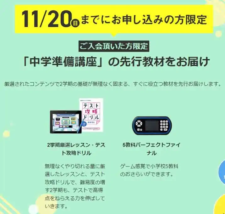 進研ゼミ【小6】「中学準備講座」１月号入会で早期特典が先行で届く