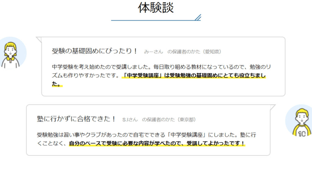 【進研ゼミ中学受験講座】体験者の感想をご紹介