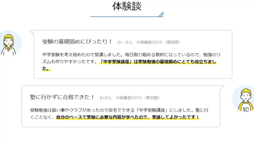 【進研ゼミ中学受験講座】体験者の感想をご紹介