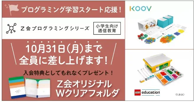 「プログラミングコース」入会特典でWクリアフォルダがもらえる