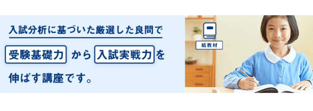 進研ゼミ中学受験講座が選ばれる理由