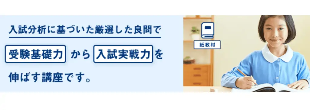 進研ゼミ中学受験講座が選ばれる理由