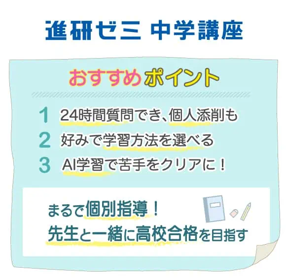 進研ゼミ中学講座のおすすめポイント