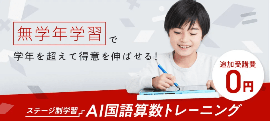 進化を続ける進研ゼミ小学講座|AI国語算数トレーニングや上位コースが新登場