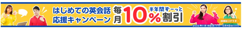 グローバルクラウンキャンペーン半年間毎月10％割引