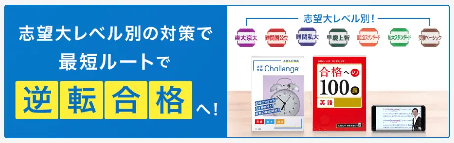 進研ゼミ高校生の大学合格実績がすごい